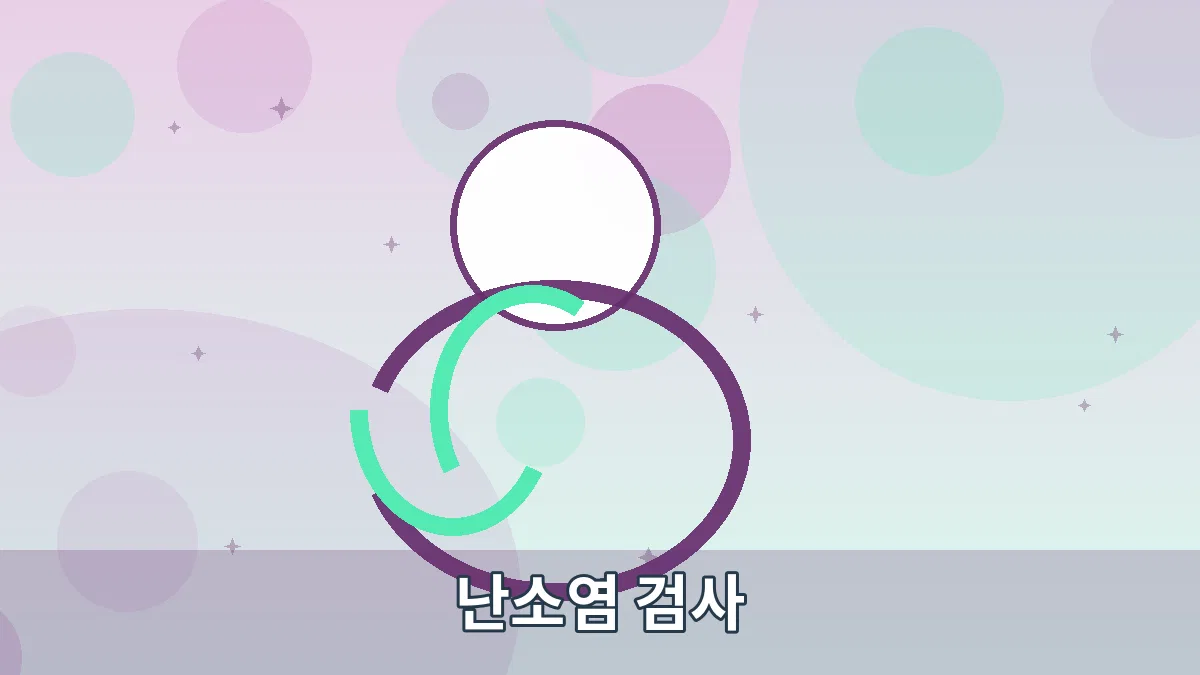 난소염 검사 안내 이미지 3
